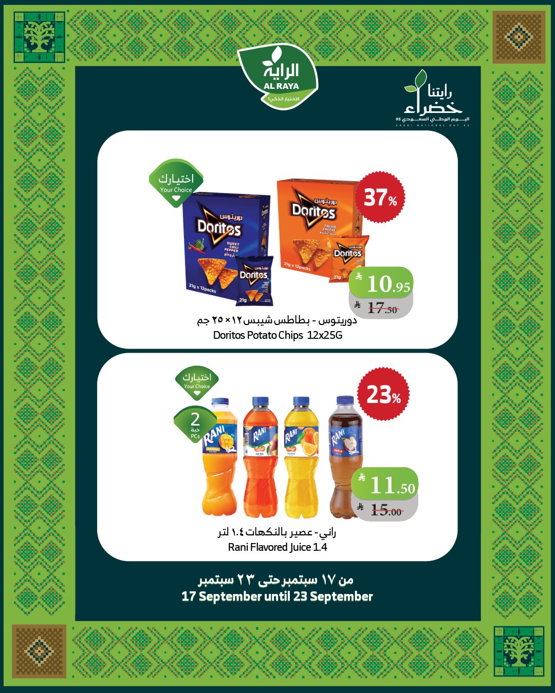 alraya offers from 17sep to 1sep 2025 عروض الراية من 17 سبتمبر حتى 1 سبتمبر 2025 صفحة رقم 16